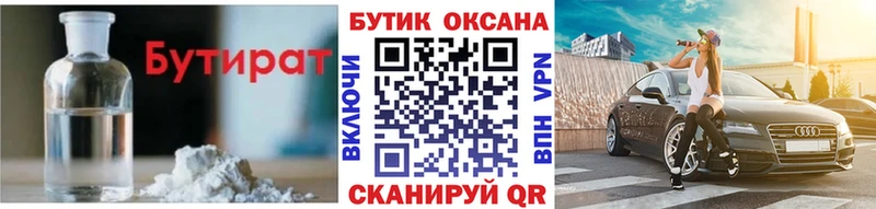 Купить закладки  Сафоново  Бутират 1.4BDO 